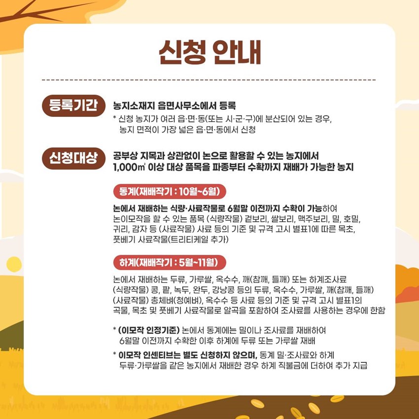 2.2025년 전략작물직불사업 등록 신청 안내